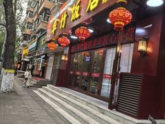 -华竹饭店(中央大街店)