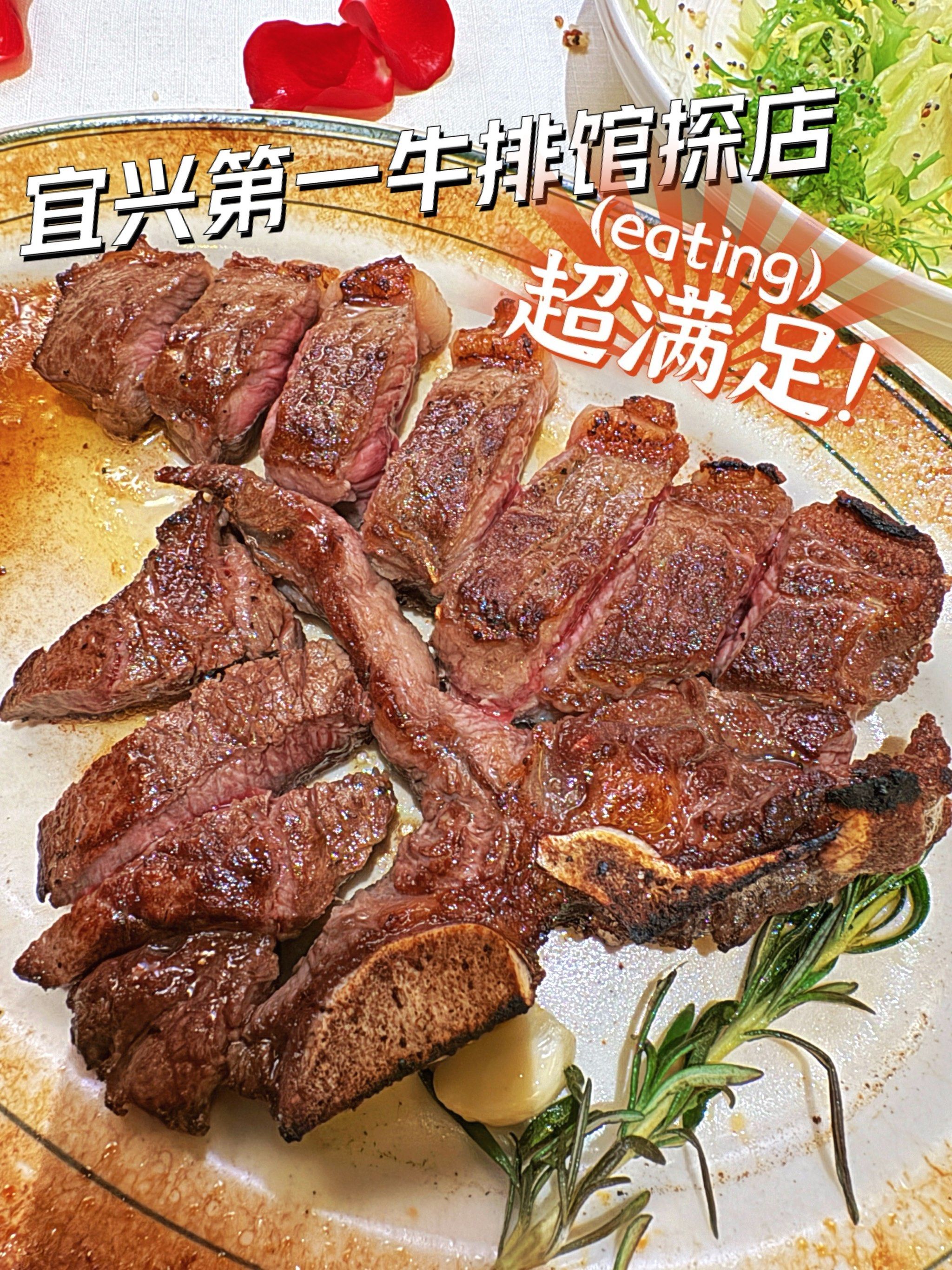 宜兴第一牛排馆首探成功