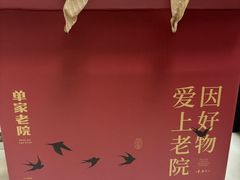 -单家老院·院子里的青岛菜(沙子口店)