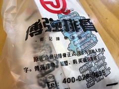 -傅强排骨(成都总店)