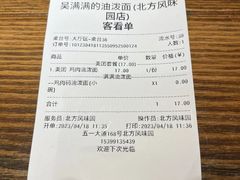-吴满满油泼面(北方风味园店)
