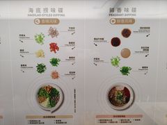 小料自助-海底捞火锅(顺义华联店)