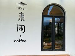-云禾壹海景庄园餐厅