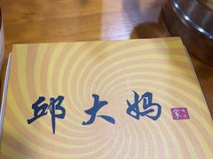 -邱大妈水煮(龙山店)
