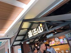 -韩盛·盛江山自助料理(中街大悦城店)