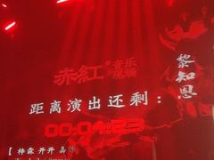 -赤红音乐现场(浦东金桥路店)