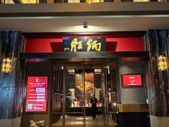 -炳胜品味(海印总店)