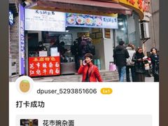 门面-花市豌杂面(民生路店)