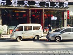 -陈府大宅门成都火锅·手切鲜肉(太原街店)