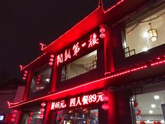 -开封第一楼(洛阳分店)