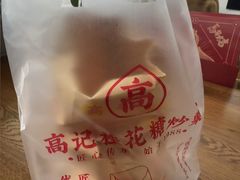 -高记福桂桂花糖炒栗(鼓楼店)