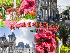 -龙凤山庄影视度假村
