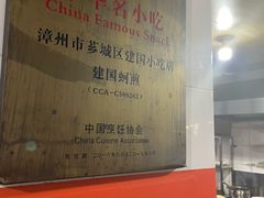 -建国蚵煎蚵面