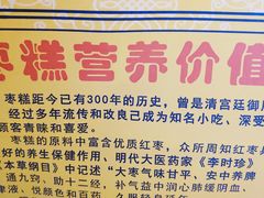 -五道口枣糕王(成府路店)