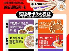 -徐记海鲜·宴会(大唐西市|丰庆店)