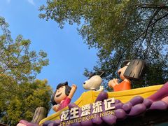 -史努比缤纷世界