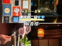 -解香楼(八盘岭路店)