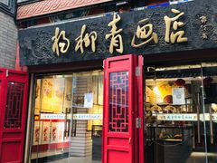 -古文化街旅游区