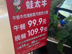 -蛙太牛牛肉海鲜自助火锅(台江万达店)
