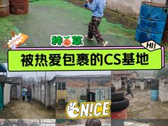 -东湖小天池真人CS彩弹野战基地