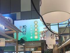 -厨帮湘(花都雅乐城店)