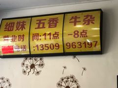 -细妹五香牛杂(步行街店)