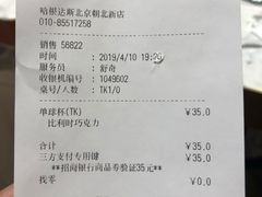账单-哈根达斯(朝阳大悦城店)