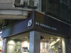 -BE NORMAL CAFE(霞溪路店)