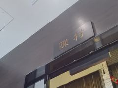 -顺轩海鲜火锅酒家