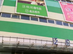 -盒马鲜生(红莲店)