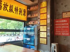 -李犟大爆鳝面·手工蟹黄包(湖滨西湖店)