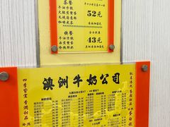 -澳洲牛奶公司(佐敦店)