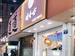 门面-娃哈哈·奶茶(武林店)