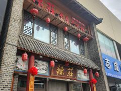 -辣莊重庆老火锅(威海高铁站韩乐坊店)