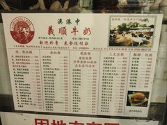 -义顺牛奶公司(新马路老店)