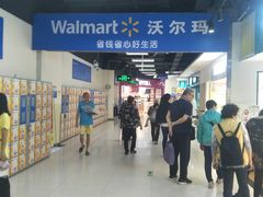 -沃尔玛(摩尔广场店)