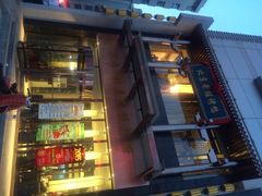 iphone_upload_pic-北京老铺烤鸭(欣大购物广场店)