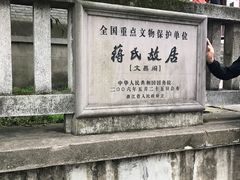 -蒋氏故居