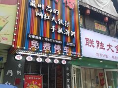 门面-特色酱椒鱼私房菜(黄鹤楼店)