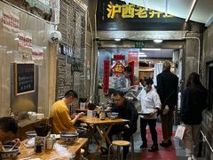 -沪西老弄堂面馆(定西路店)
