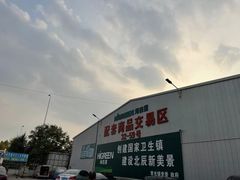 -韩家墅海吉星农产品批发市场