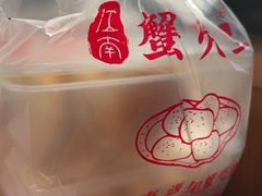 -江南蟹壳皇(新民桥店)