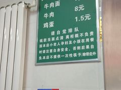 菜单-清真·白建强牛肉面