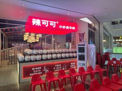 -辣可可·现炒黄牛肉(皇庭广场店)