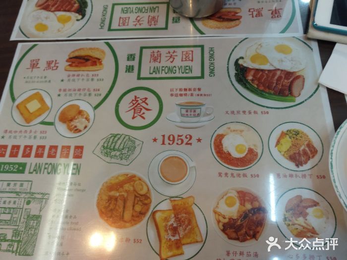 兰芳园(上环店)菜单图片