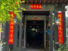 -野蔓果·山野菜(西湖景区·龙井茶田店)