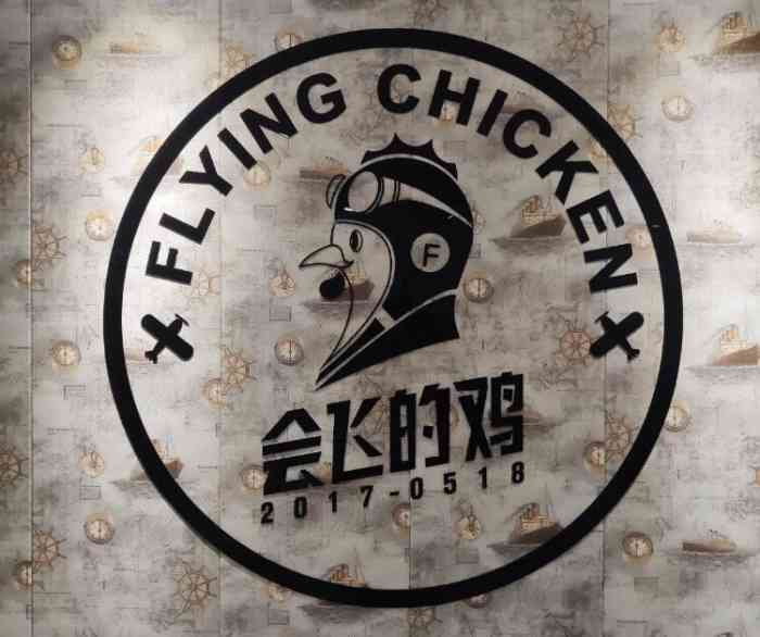 会飞的鸡flying chicken(中央大道店)