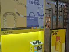 -爱回收(湖滨道购物中心店)