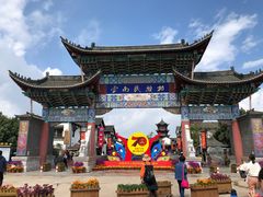 -云南民族村