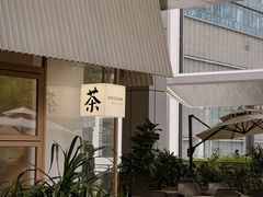 -tea'stone (万象天地店)